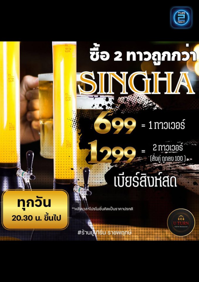 Promotion : U TURN ราชพฤกษ์ (U TURN ราชพฤกษ์) : กรุงเทพมหานคร (Bangkok)