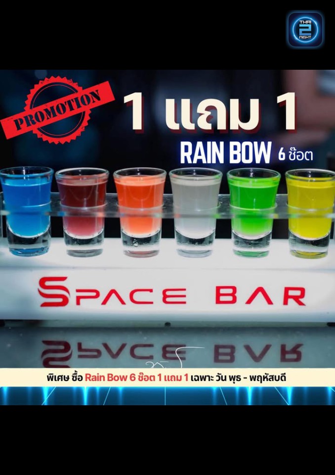 Promotion : Space Bar ราชบุรี (Space Bar ราชบุรี) : ราชบุรี (Ratchaburi)