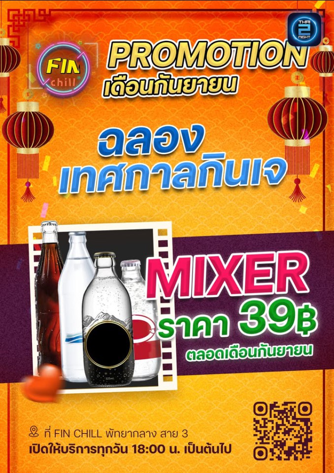 Promotion : FIN chill (FIN chill) : ชลบุรี (Chon Buri)
