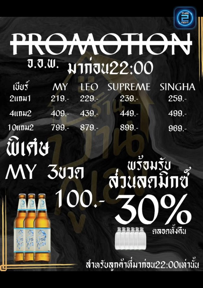 Promotion : บ้านกูเอง pub&bistro (Ban.ku.Ang pub&bistro) : นครราชสีมา (Nakhon Ratchasima)