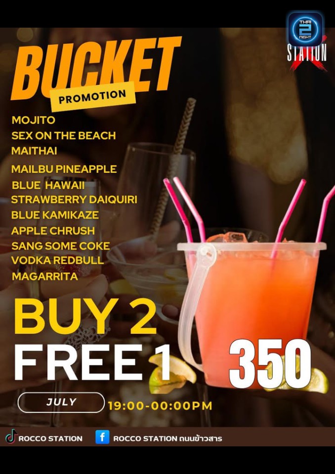 Promotion : ร็อคโค่ บาร์ (Rocco bar) : กรุงเทพมหานคร (Bangkok)