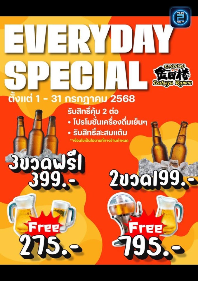 Promotion : คินชิโร่ บางนา (Kinshiro Bangna) : กรุงเทพมหานคร (Bangkok)