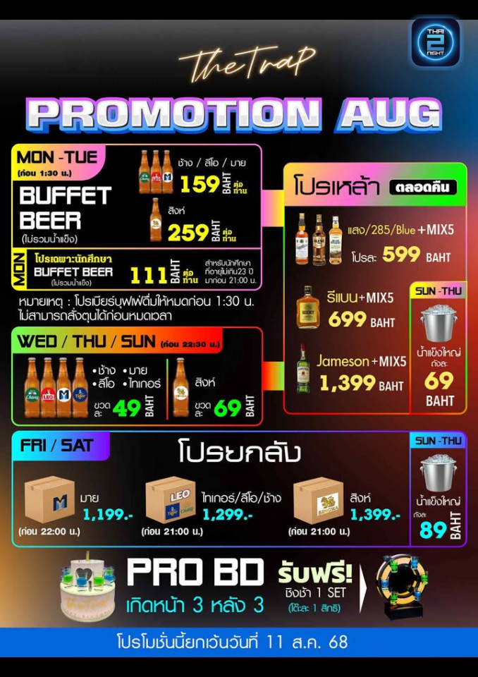 Promotion : เดอะแทร็ป (The Trap) : กรุงเทพมหานคร (Bangkok)
