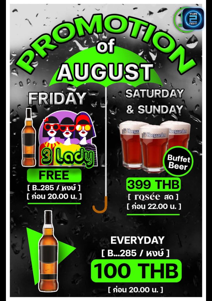 Promotion : เดอ มูน (D é Moon) : กรุงเทพมหานคร (Bangkok)