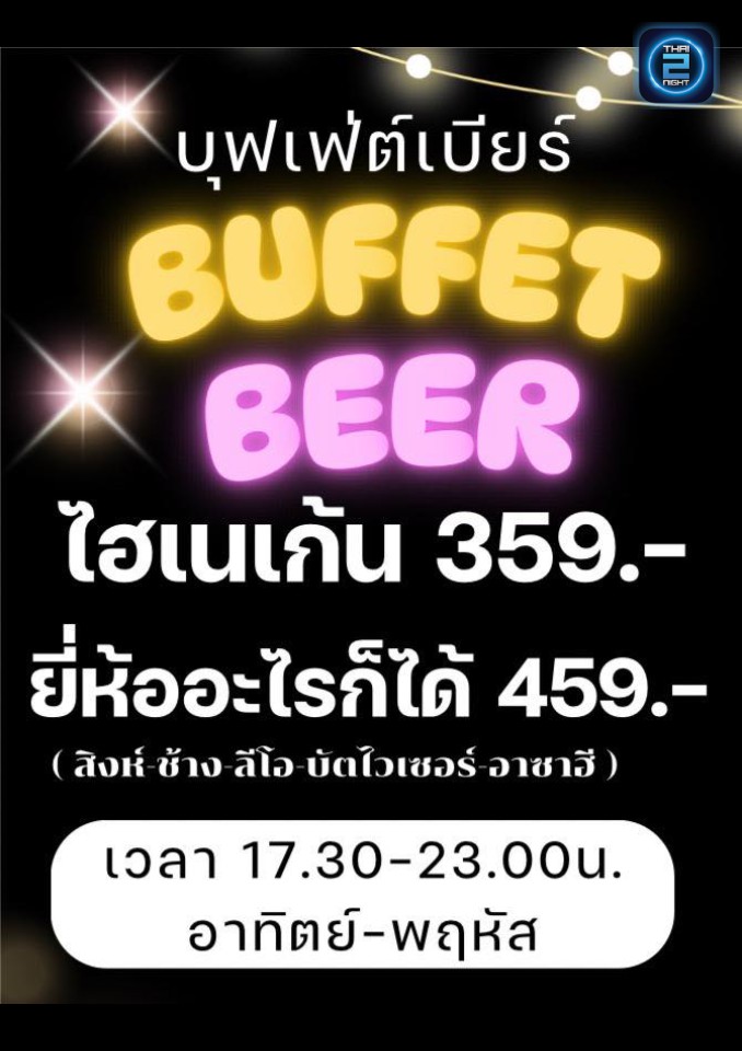 Promotion : เมมโมรี่ 90 s (Memory 90 s) : กรุงเทพมหานคร (Bangkok)
