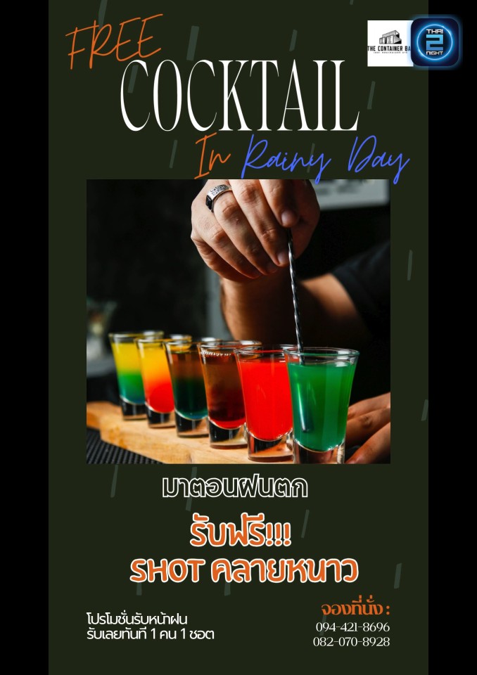 Promotion : The Container Bar (The Container Bar) : นนทบุรี (Nonthaburi)
