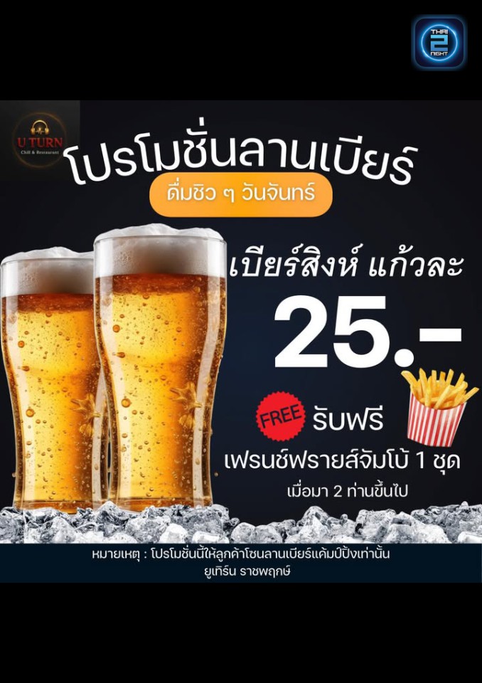 Promotion : U TURN ราชพฤกษ์ (U TURN ราชพฤกษ์) : กรุงเทพมหานคร (Bangkok)