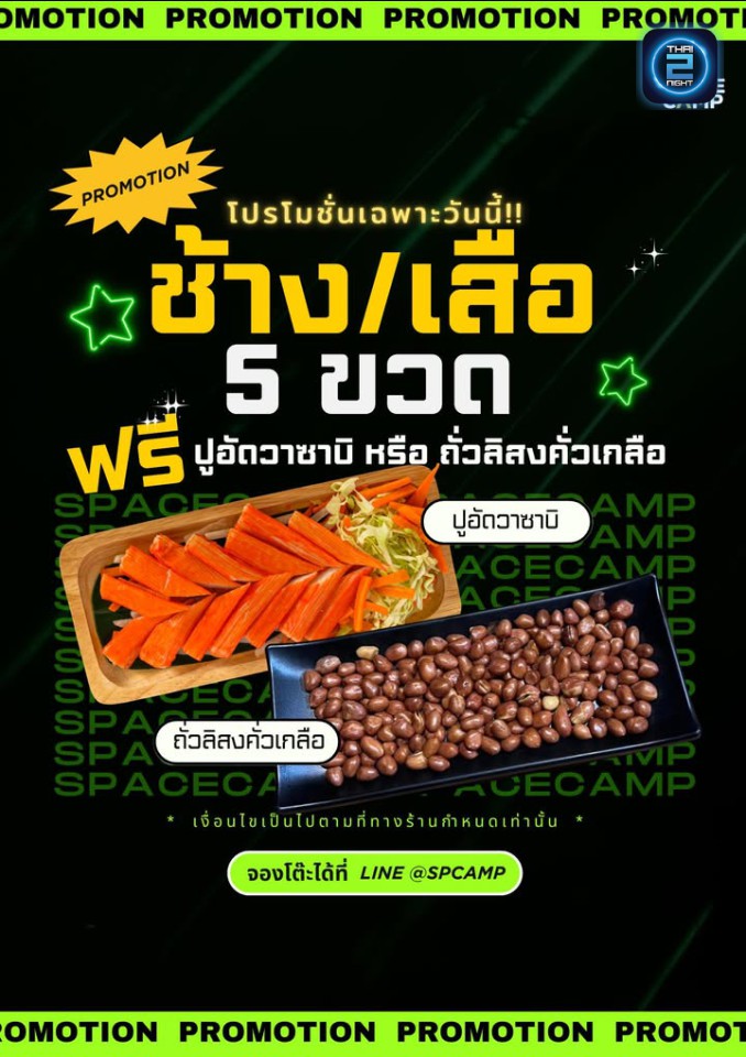 Promotion : SPACE CAMP - (BAR) บ้านบึง ชลบุรี (SPACE CAMP - (BAR) บ้านบึง ชลบุรี) : Chon Buri (ชลบุรี)