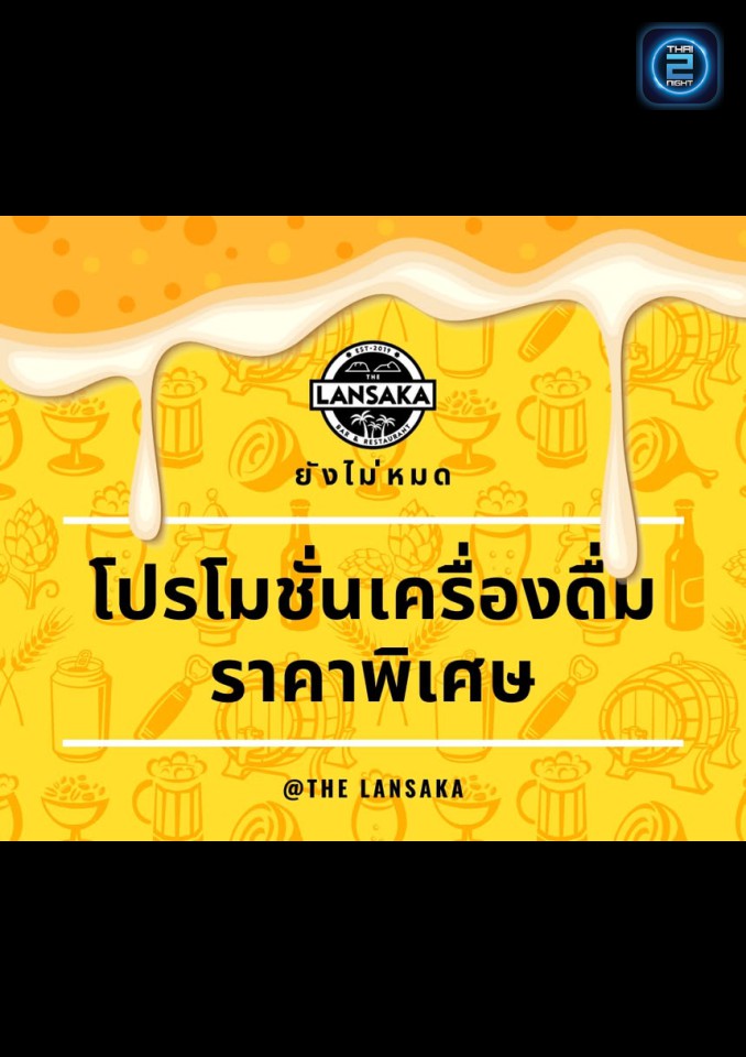 Promotion : The Lansaka (The Lansaka) : ปทุมธานี (Pathum Thani)
