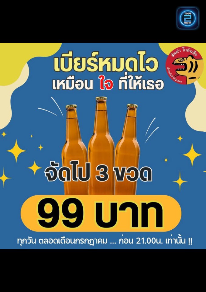 Promotion : ส้มตำ โกดังเสือ หทัยราษฎร์ (ส้มตำ โกดังเสือ หทัยราษฎร์) : กรุงเทพมหานคร (Bangkok)