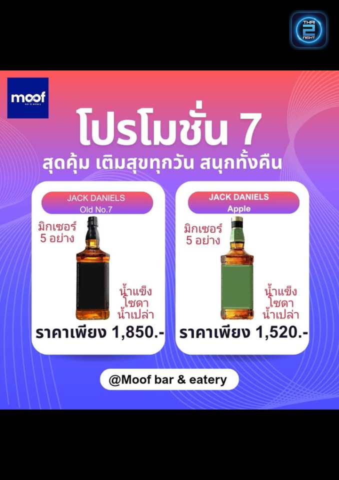 Promotion : Moof bar&eatery (Moof bar&eatery) : ระยอง (Rayong)