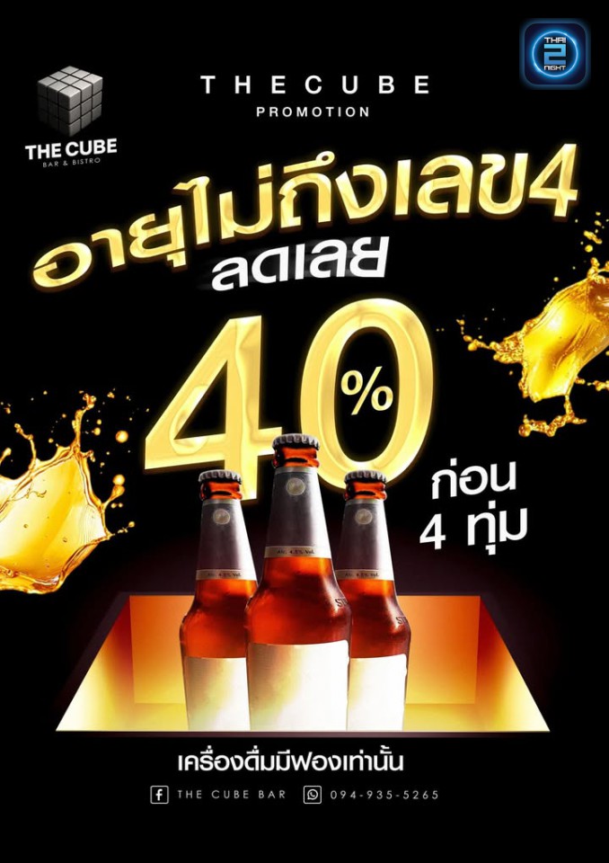 Promotion : The Cube Bar (The Cube Bar) : Chon Buri (ชลบุรี)