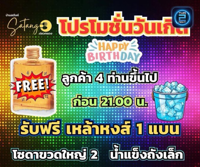 Promotion : บ้านสตังค์ ปลวกแดง (banstัngkh plwkaedng) : ระยอง (Rayong)