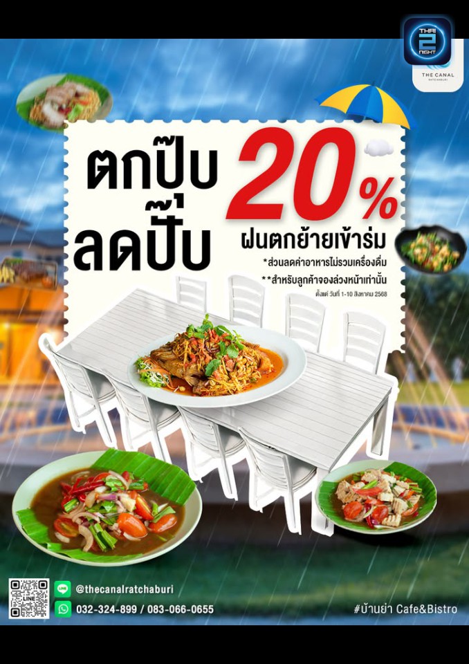 Promotion : เดอะ คาแนล ราชบุรี (The Canal Ratchaburi) : ราชบุรี (Ratchaburi)