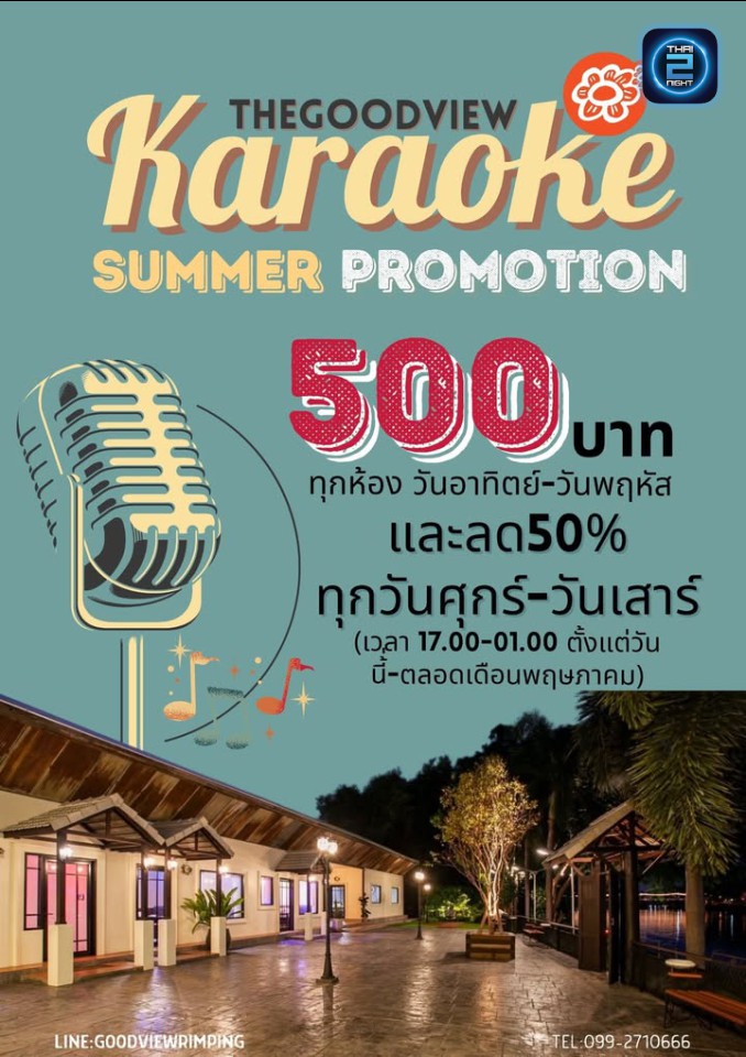 Promotion : กู๊ดบาร์ เชียงใหม่ (Goodview Chiangmai) : เชียงใหม่ (Chiang Mai)