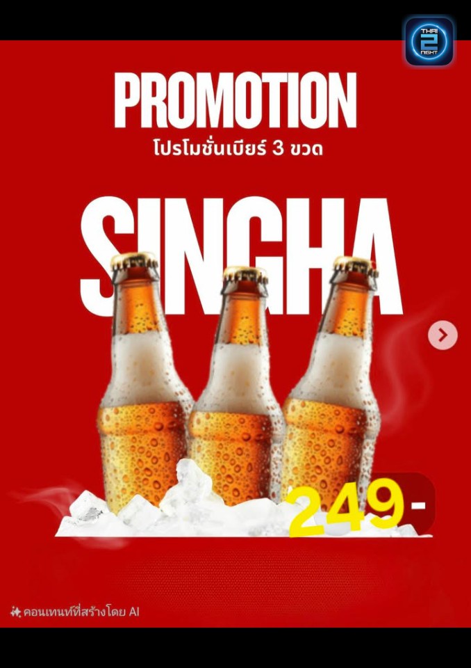 Promotion : Rongbeer kukan pub&restaurant (โรงเบียร์ขุขันธ์ pub&restaurant) : Si Sa Ket (ศรีสะเกษ)