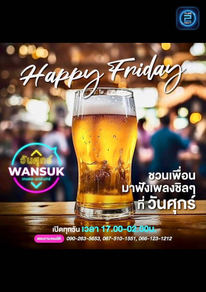 Promotion : วันสุข By ร้านวันศุกร์ (FINE DAY Wan Suk) : กรุงเทพมหานคร (Bangkok)