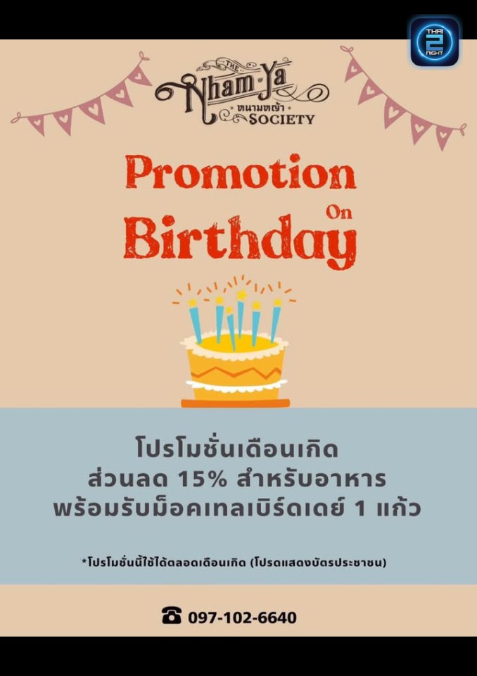 Promotion : หนามหญ้า Society (Nham-Ya Society) : ราชบุรี (Ratchaburi)
