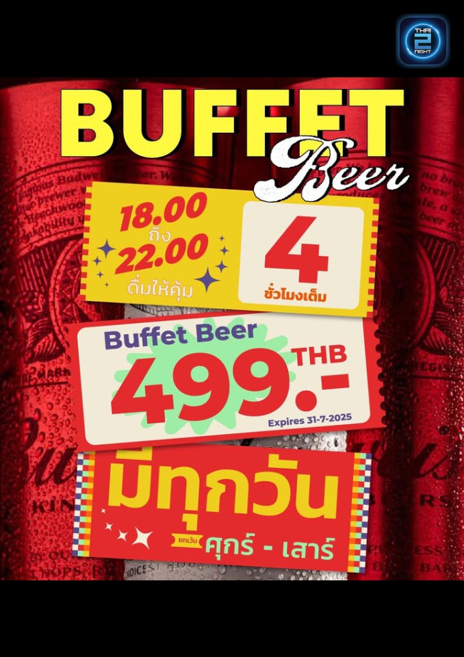 Promotion : แฟต​บอย สุรินทร์ (FATBoyd Surin) : สุรินทร์ (Surin)