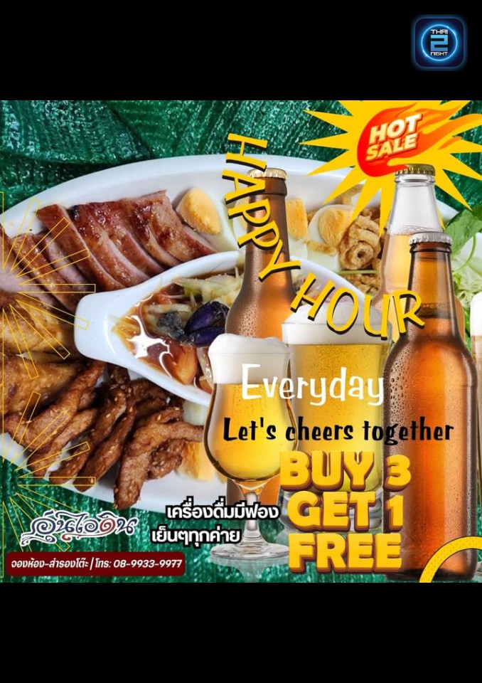 Promotion : อุ่นไอดิน (Aun I Din) : กรุงเทพมหานคร (Bangkok)