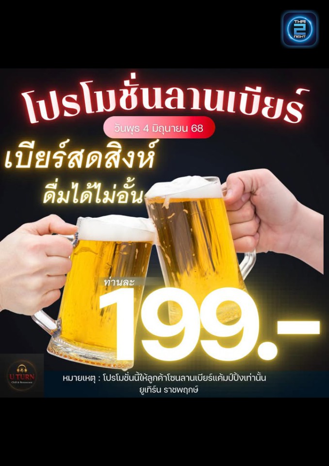 Promotion : U TURN ราชพฤกษ์ (U TURN ราชพฤกษ์) : กรุงเทพมหานคร (Bangkok)