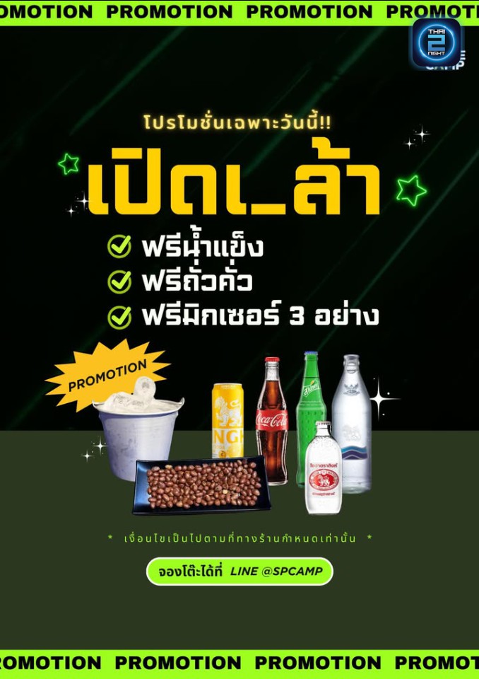Promotion : SPACE CAMP - (BAR) บ้านบึง ชลบุรี (SPACE CAMP - (BAR) บ้านบึง ชลบุรี) : Chon Buri (ชลบุรี)