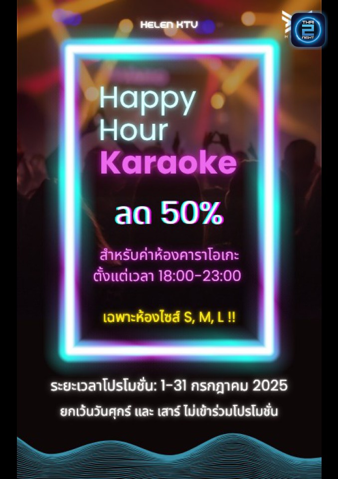 Promotion : Helen KTV (Helen KTV) : ภูเก็ต (Phuket)