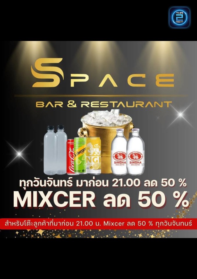 Promotion : Space Bar ราชบุรี (Space Bar ราชบุรี) : ราชบุรี (Ratchaburi)