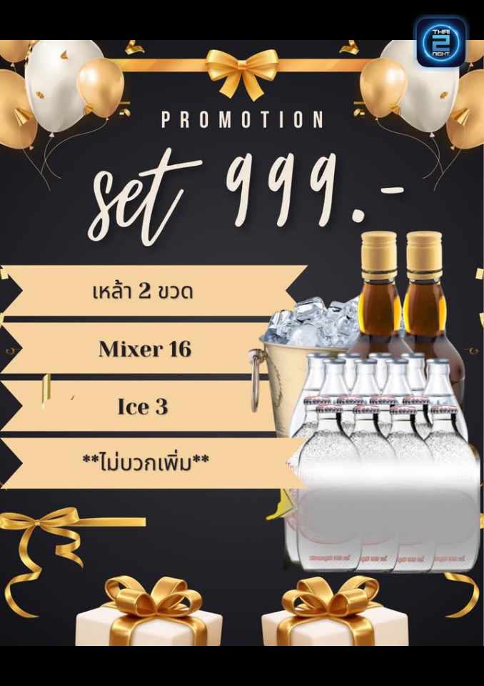Promotion : รวยริน (RUAY Rin) : กรุงเทพมหานคร (Bangkok)