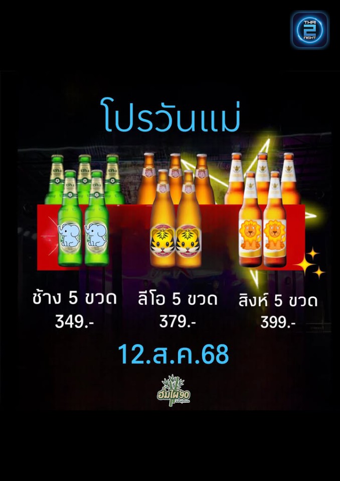 Promotion : เด็กดื้อ ซอยสุพรรณ (เด็กดื้อ ซอยสุพรรณ) : Rayong (ระยอง)