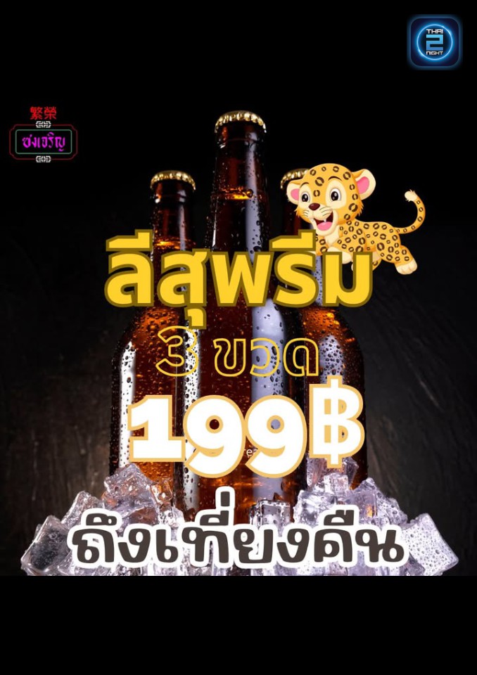 Promotion : ตากอากาศ since 2021 สกลนคร (Tak 2021 Sakhon) : สกลนคร (Sakon Nakhon)