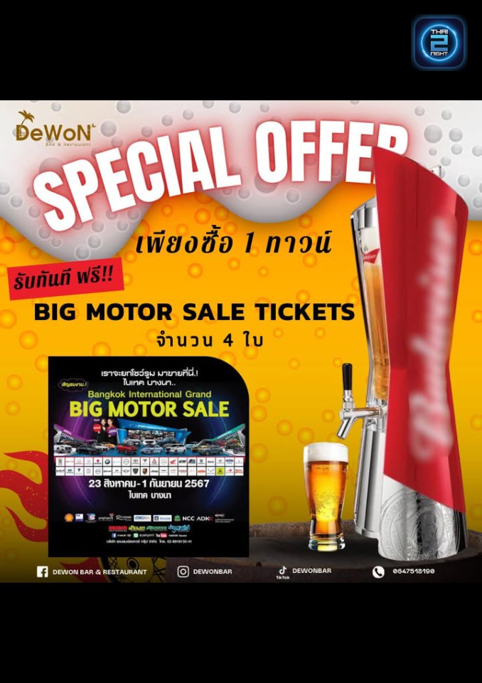 Promotion : Dewon Bar&Restaurant   (Dewonbar) (Dewon Bar&Restaurant   (Dewonbar)) : Bangkok (กรุงเทพมหานคร)