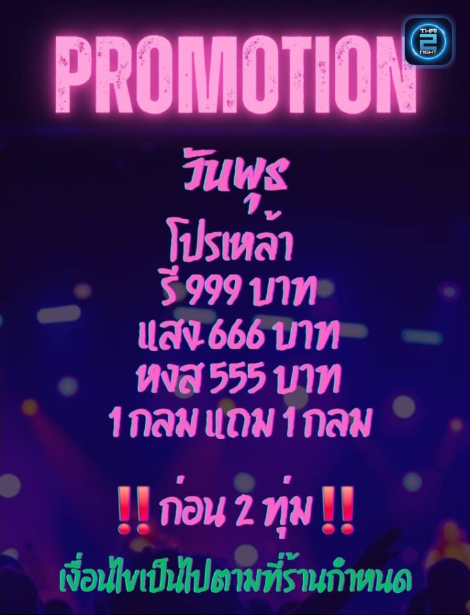 Promotion : ลอง มาร์ ดู (Long Mars Doo) : กรุงเทพมหานคร (Bangkok)