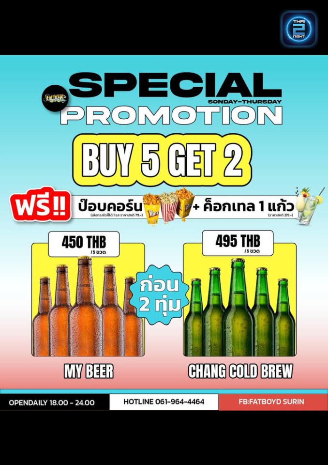 Promotion : แฟต​บอย สุรินทร์ (FATBoyd Surin) : สุรินทร์ (Surin)