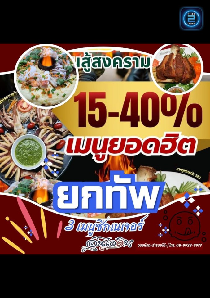 Promotion : อุ่นไอดิน (Aun I Din) : กรุงเทพมหานคร (Bangkok)