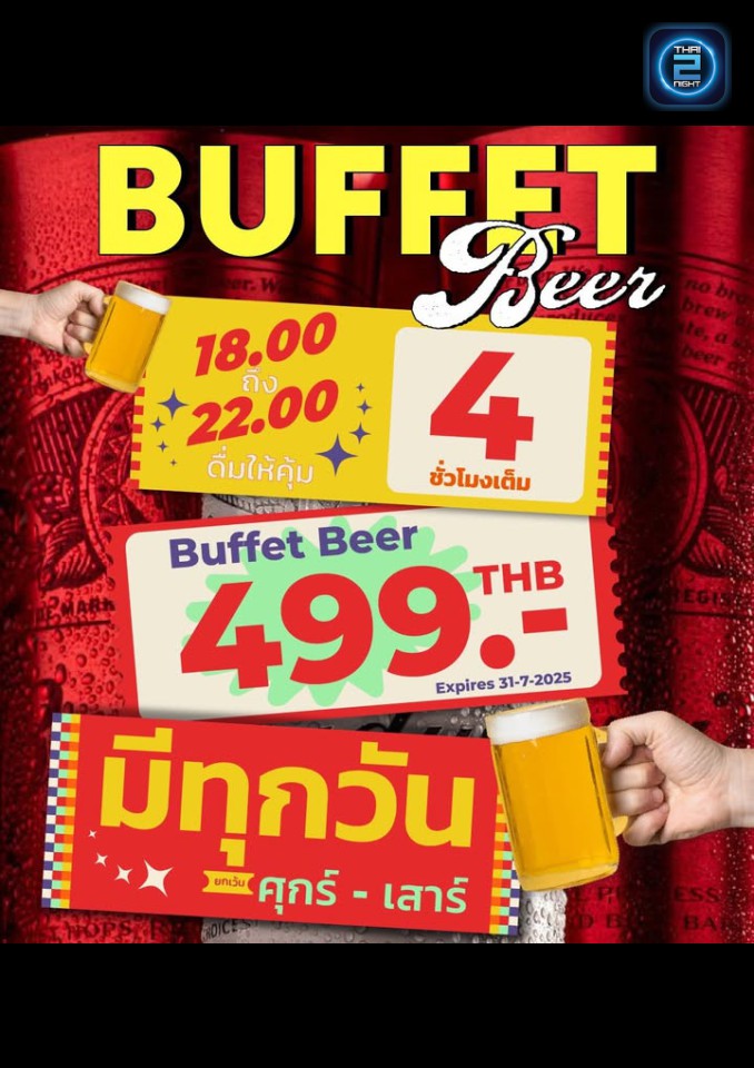 Promotion : แฟต​บอย สุรินทร์ (FATBoyd Surin) : สุรินทร์ (Surin)