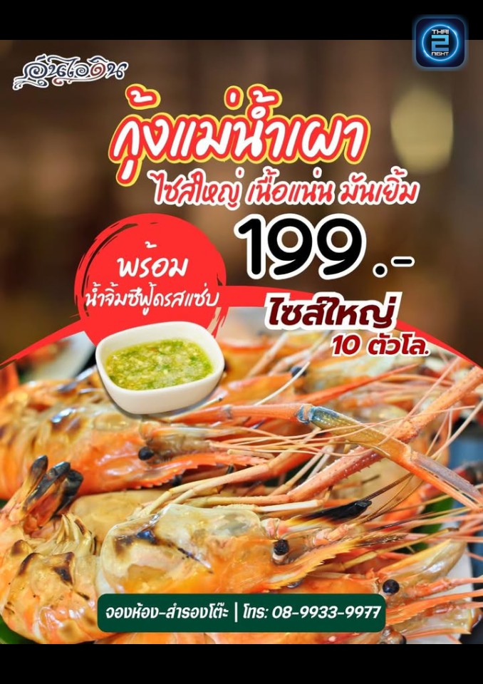 Promotion : อุ่นไอดิน (Aun I Din) : กรุงเทพมหานคร (Bangkok)