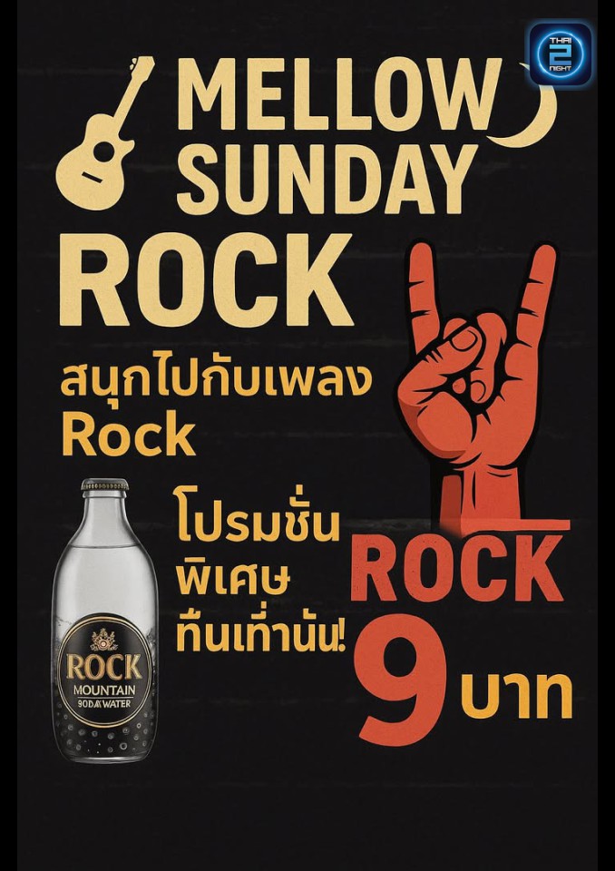 Promotion : เมลโล่ คลับ อุดรธานี (Mellow Club Udon Thani) : อุดรธานี (Udon Thani)