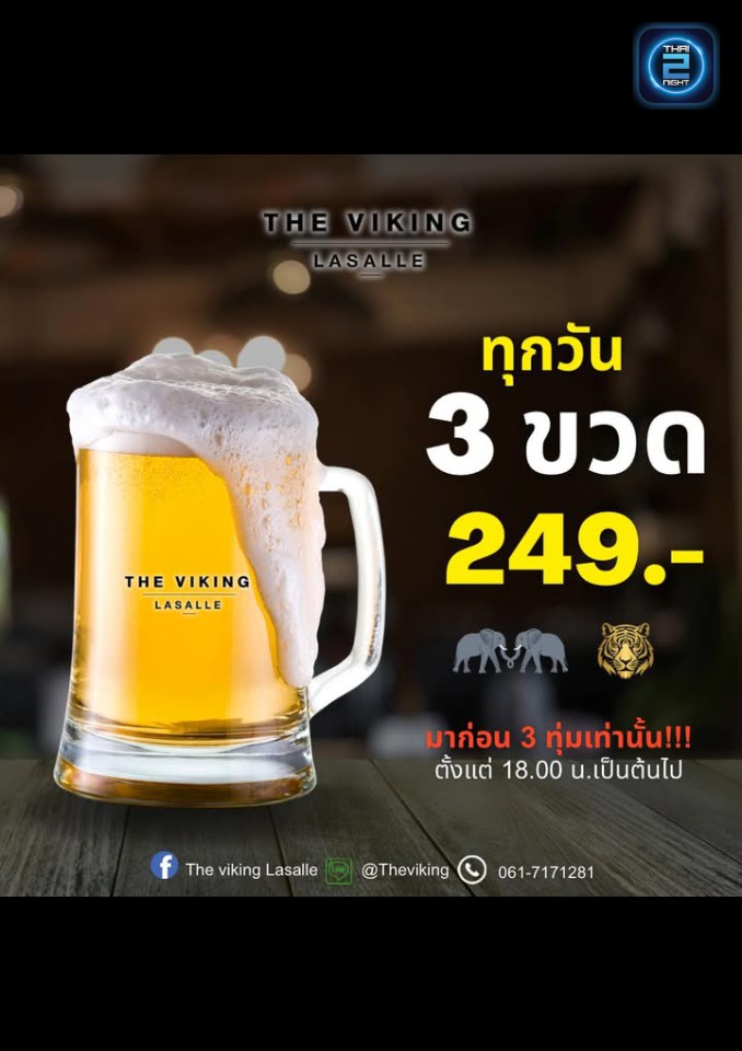 Promotion : The Viking Lasalle (The Viking Lasalle) : กรุงเทพมหานคร (Bangkok)
