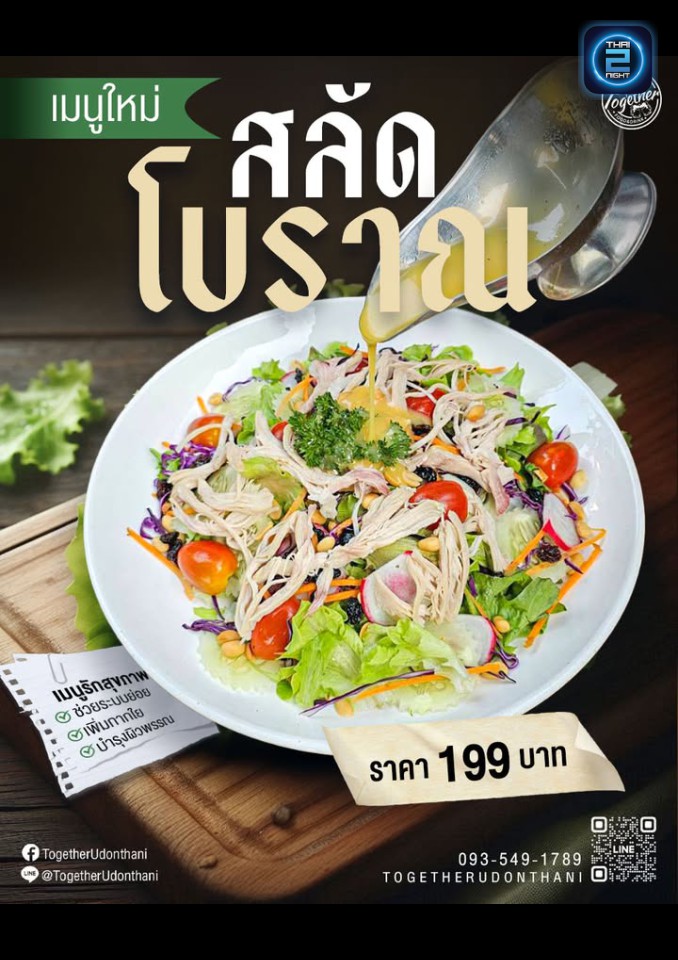 Promotion : Together Udonthani (ทูเกเตอร์ อุดรธานี) : Udon Thani (อุดรธานี)