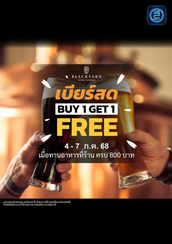 Promotion : แบล็คยาร์ด (Blackyard) : กรุงเทพมหานคร (Bangkok)