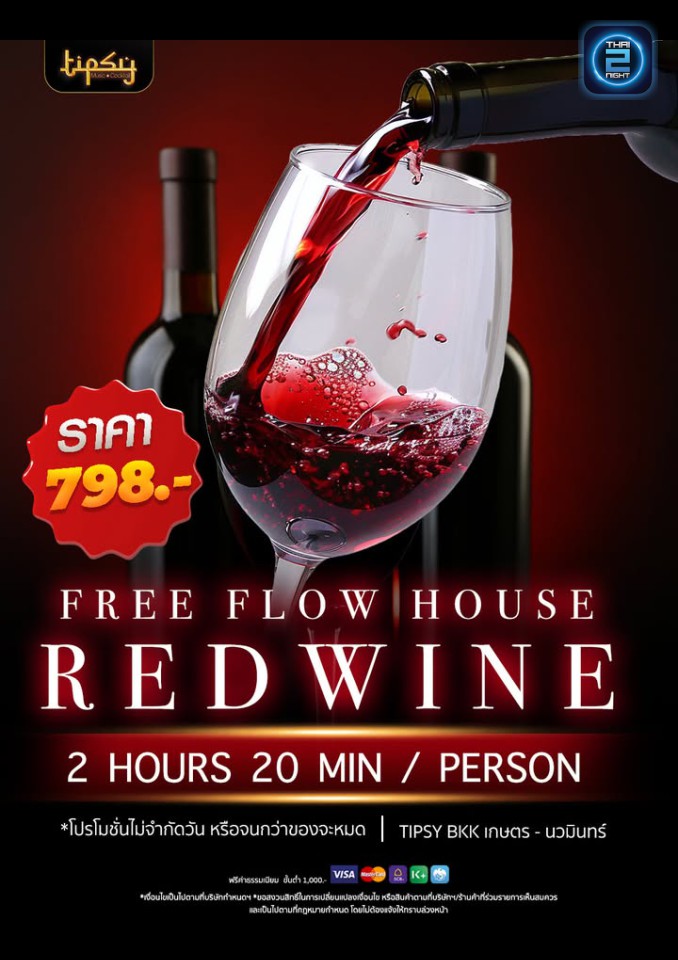 Promotion : ทิปซี่ (Tipsy Bkk) : กรุงเทพมหานคร (Bangkok)