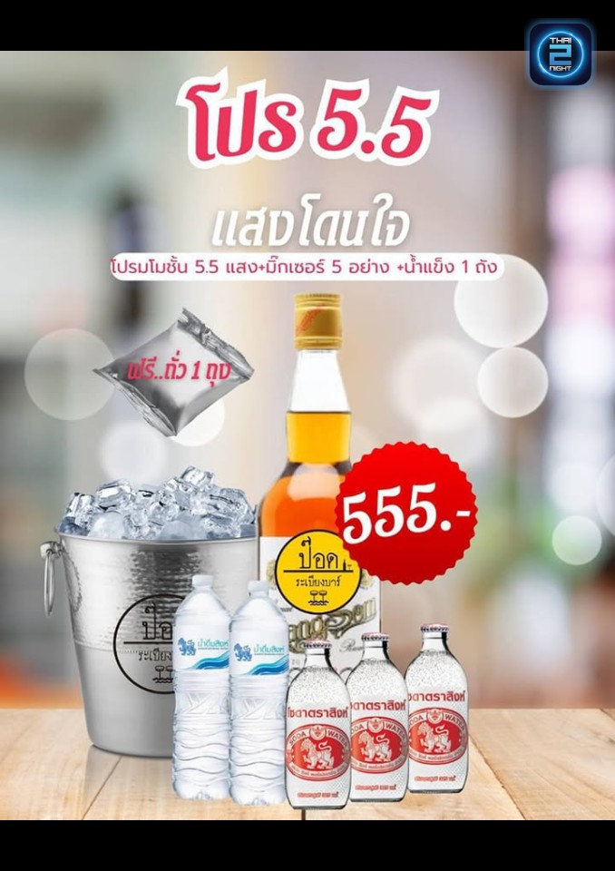 Promotion : pod barlampang (ป๊อด ระเบียงบาร์) : Lampang (ลำปาง)