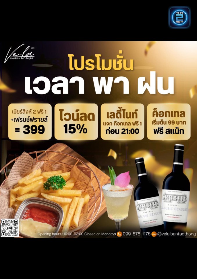 Promotion : Vela bar&bistro, bantadthong (Vela bar&bistro, bantadthong) : กรุงเทพมหานคร (Bangkok)