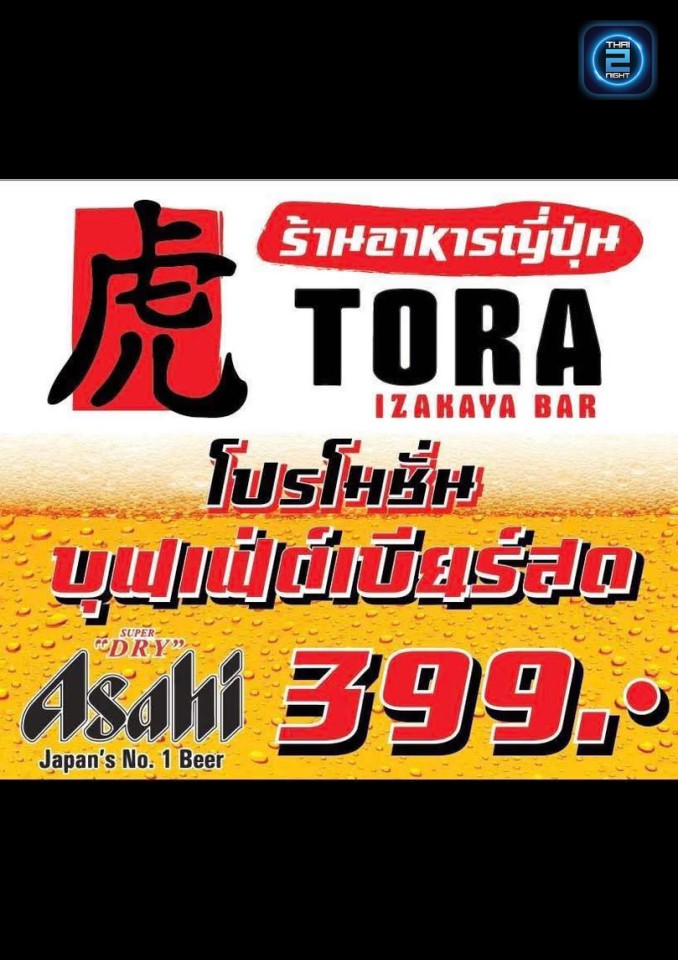 Promotion : TORA Izakaya Bar (TORA Izakaya Bar) : Samut Prakan (สมุทรปราการ)