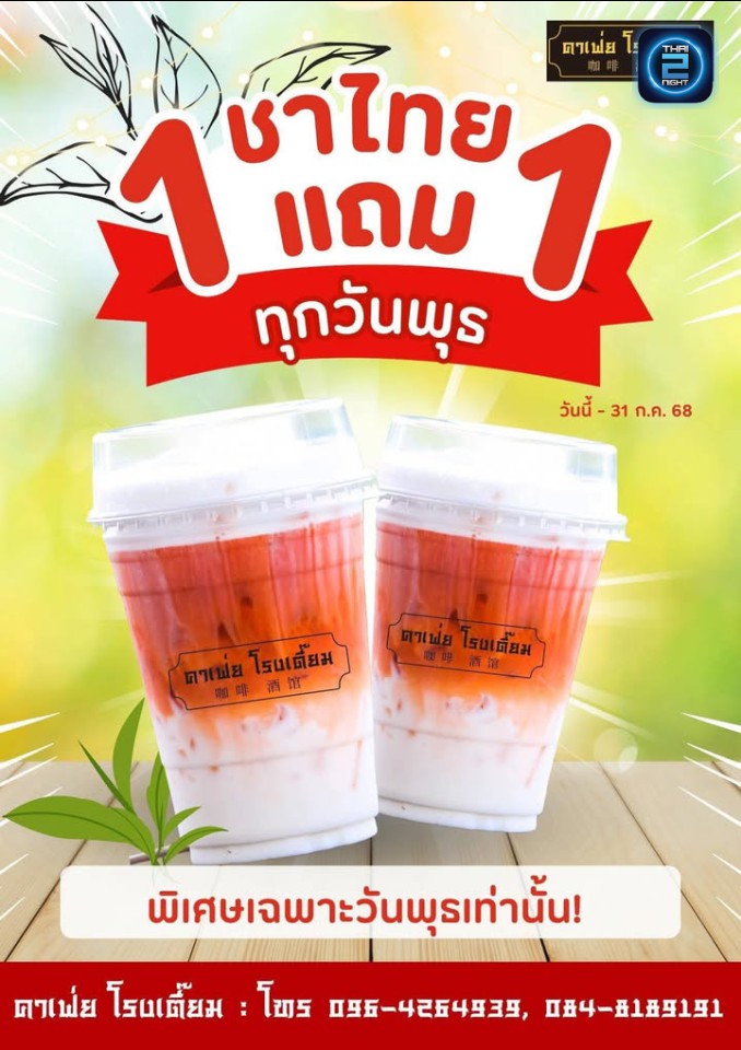 Promotion : คาเฟ่ย โรงเตี๊ยม 咖啡 酒馆 : คาเฟ่ไตล์จีน นครสวรรค์ (คาเฟ่ย โรงเตี๊ยม 咖啡 酒馆 : คาเฟ่ไตล์จีน นครสวรรค์) : นครสวรรค์ (Nakhon Sawan)
