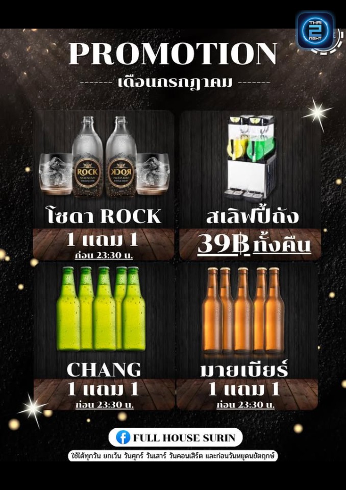 Promotion : Full House Surin (Full House Surin) : สุรินทร์ (Surin)