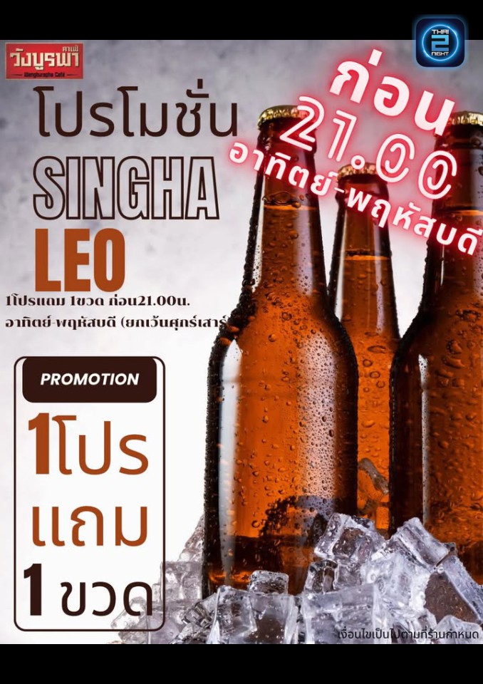 Promotion : วังบูรพาคาเฟ่ (Wangburaphacafe) : กรุงเทพมหานคร (Bangkok)