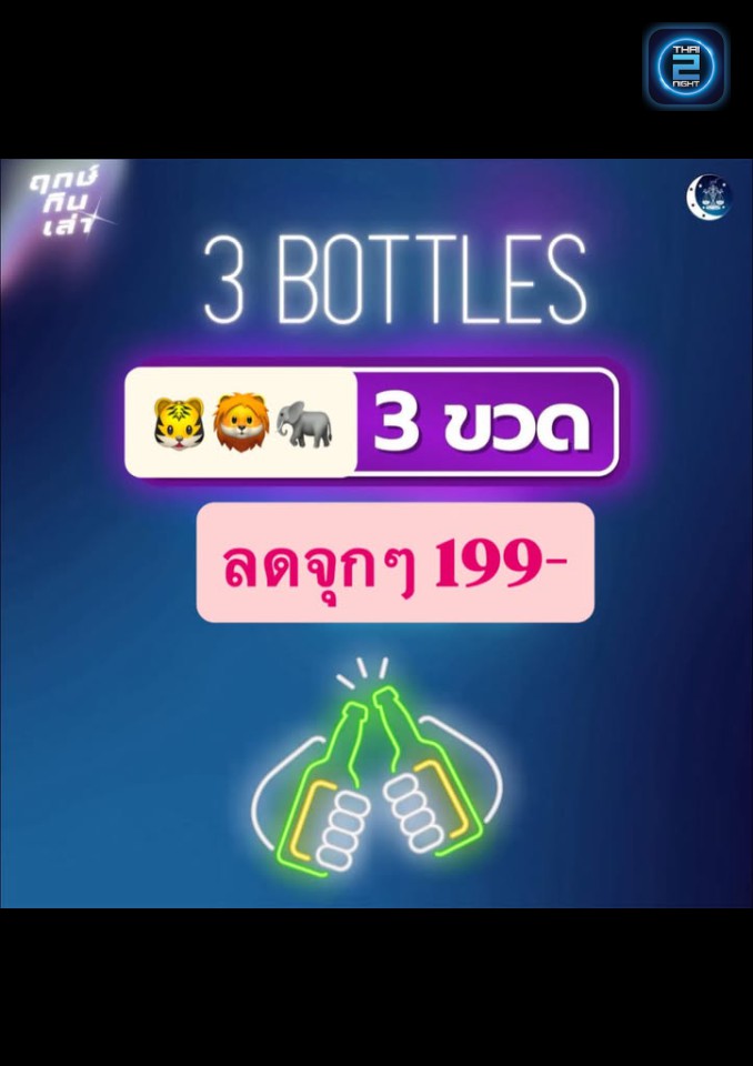 Promotion : ฤกษ์ กิน เล่า น้ำพอง (ฤกษ์ กิน เล่า น้ำพอง) : Khon Kaen (ขอนแก่น)
