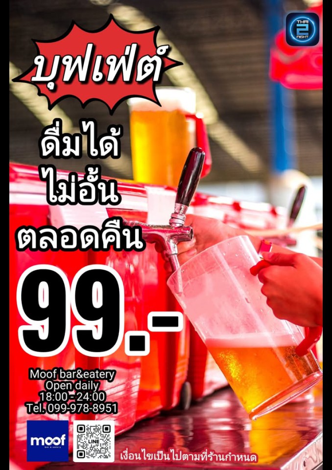 Promotion : Moof bar&eatery (Moof bar&eatery) : ระยอง (Rayong)